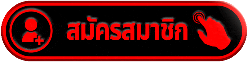 สมัครสมาชิก FAFA666 สมัครง่าย เริ่มเล่นสล็อตได้ทันที
